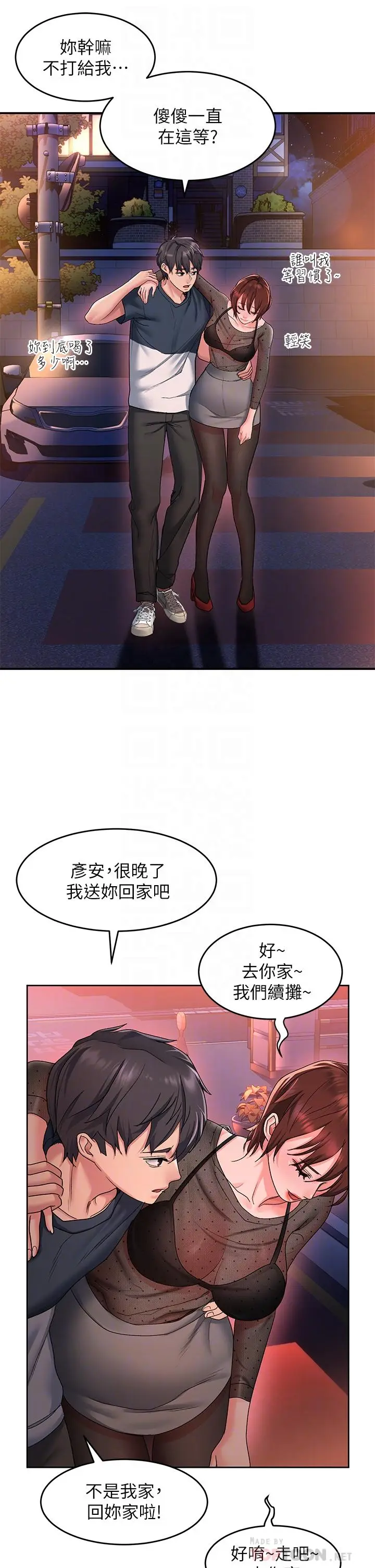 漫画《请滑入解锁》第12话第6张图