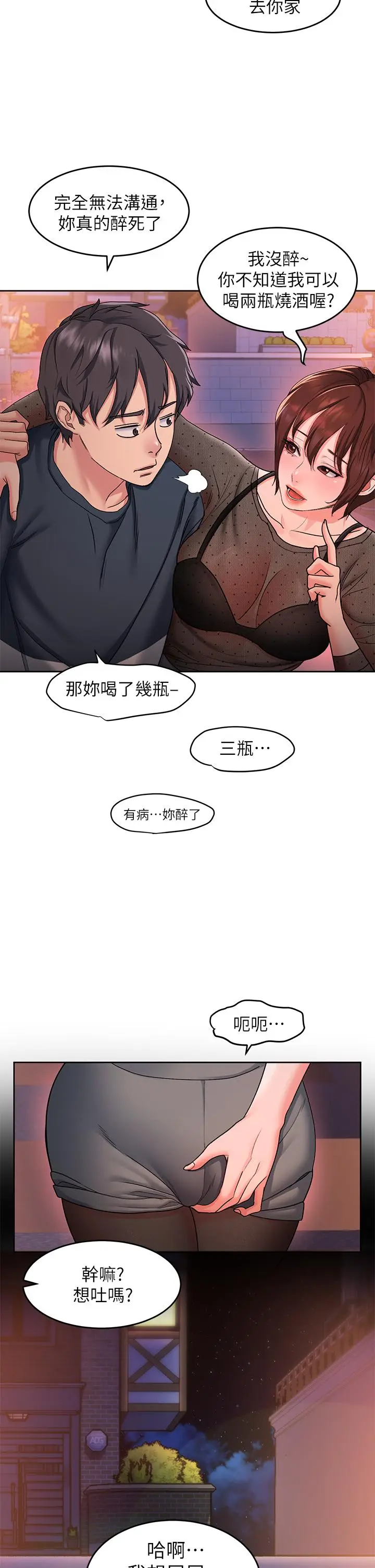 漫画《请滑入解锁》第12话第7张图