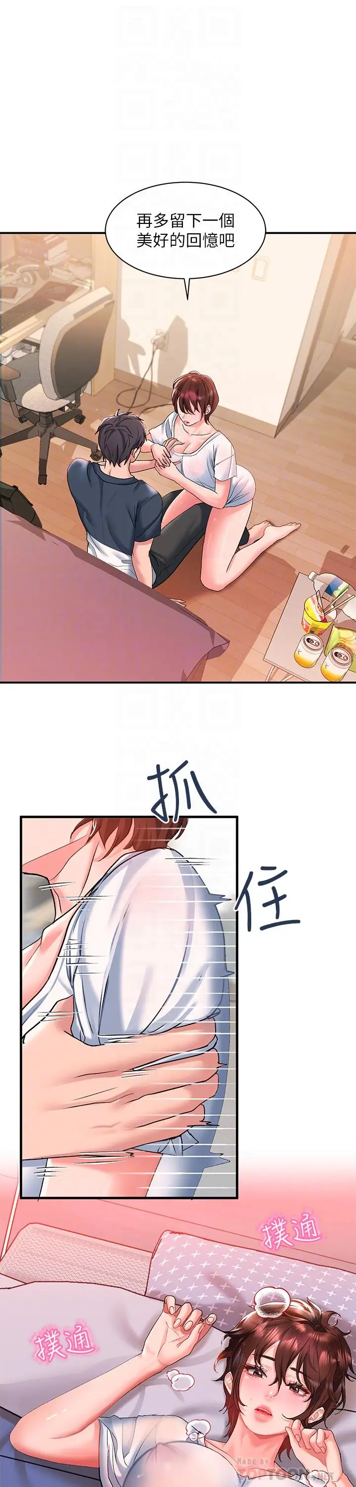 漫画《请滑入解锁》第13话第10张图
