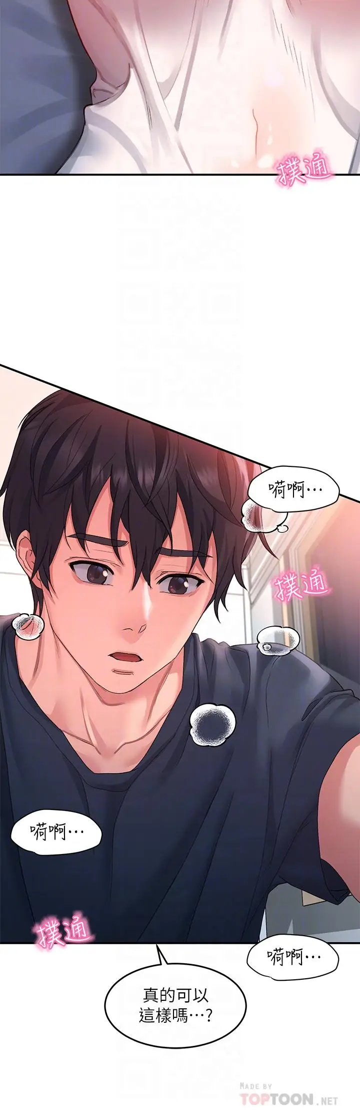 漫画《请滑入解锁》第13话第12张图
