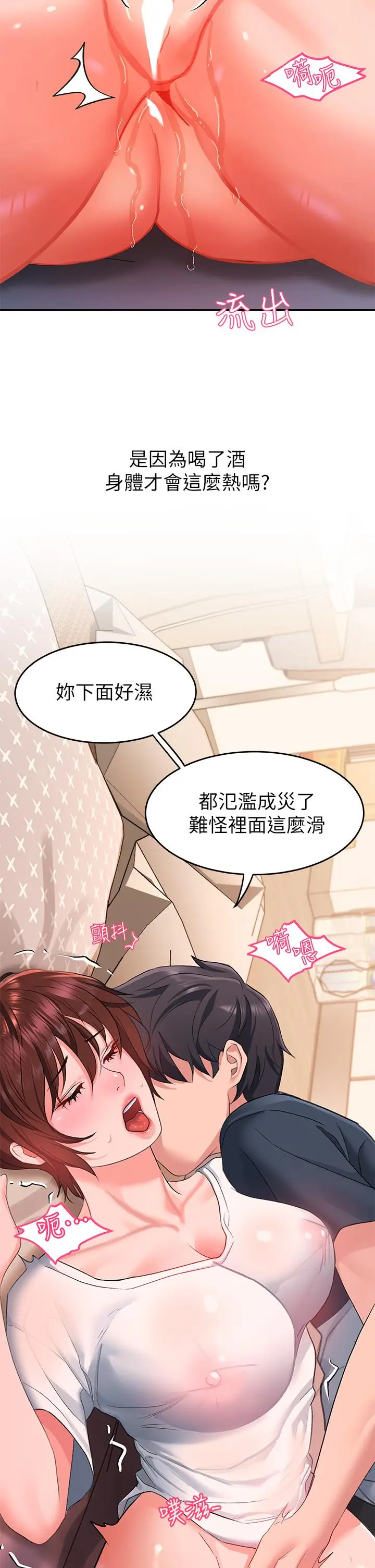 漫画《请滑入解锁》第13话第20张图