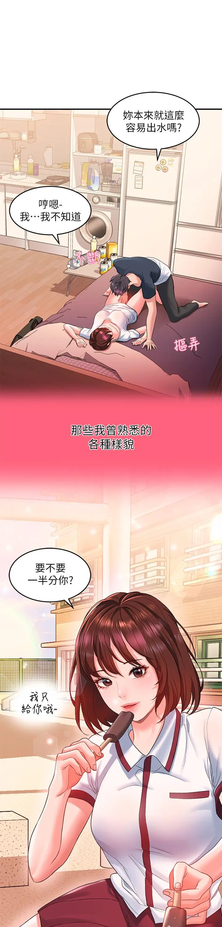 漫画《请滑入解锁》第13话第22张图