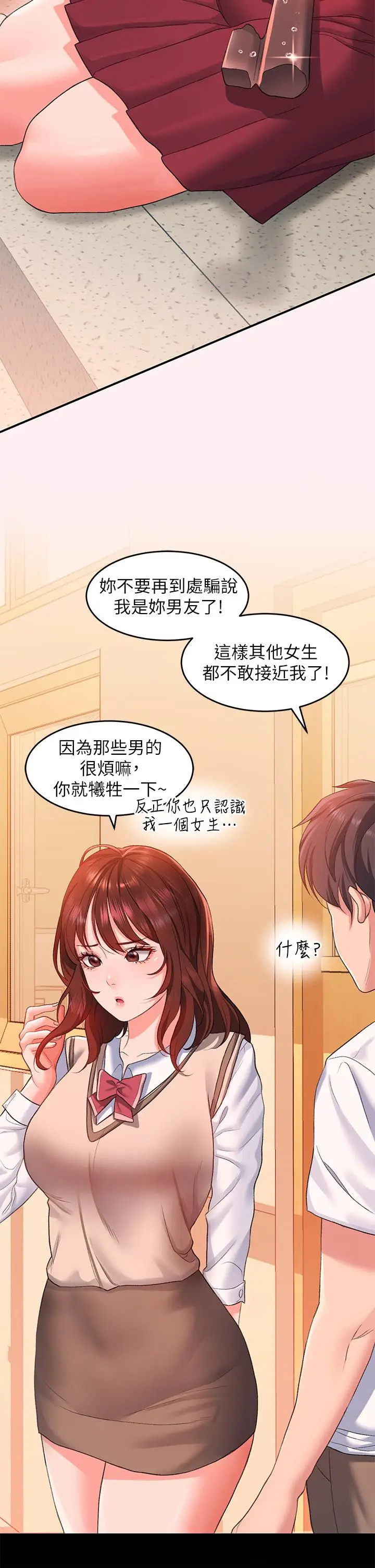 漫画《请滑入解锁》第13话第23张图