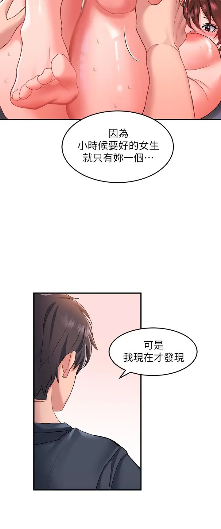 漫画《请滑入解锁》第13话第29张图
