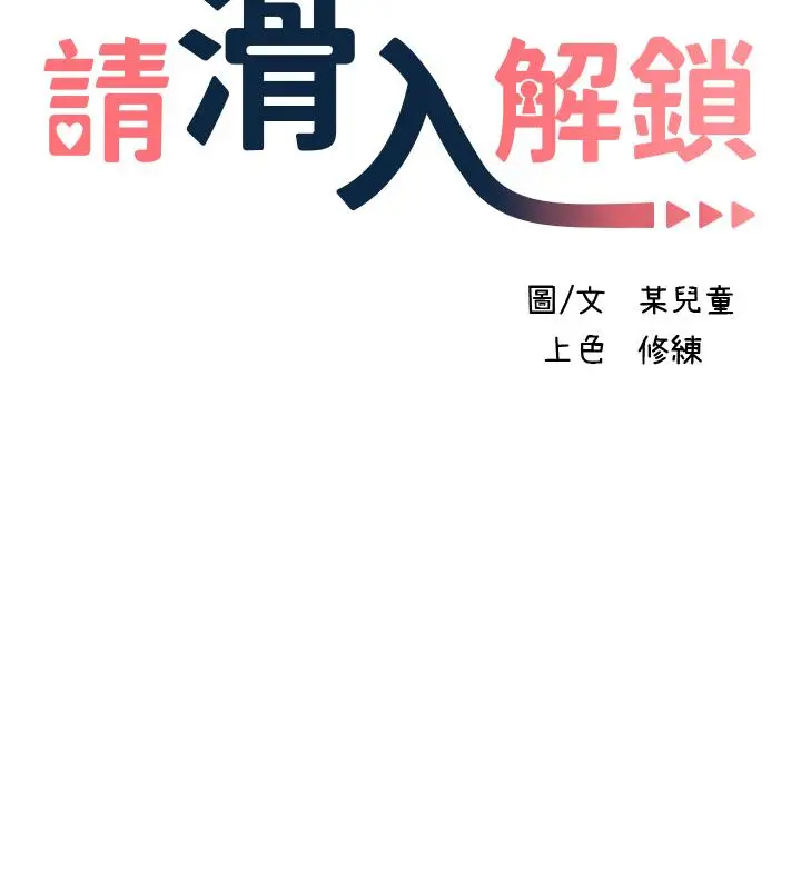 漫画《请滑入解锁》第13话第3张图