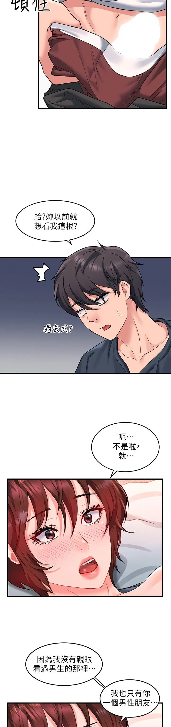 漫画《请滑入解锁》第13话第32张图