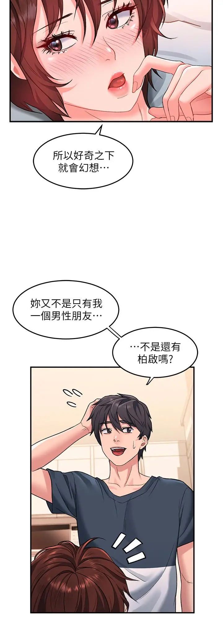 漫画《请滑入解锁》第13话第33张图
