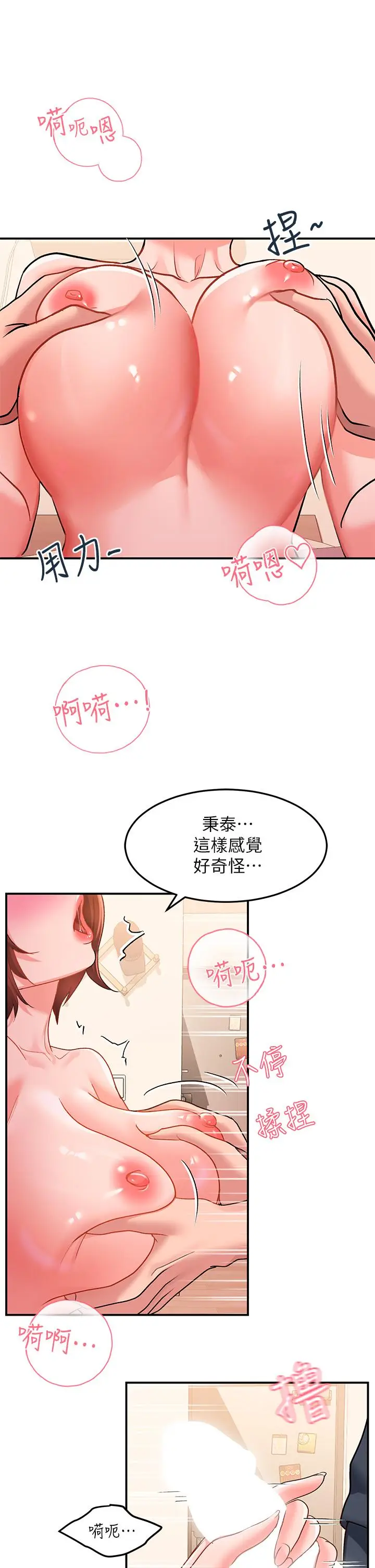 漫画《请滑入解锁》第13话第38张图