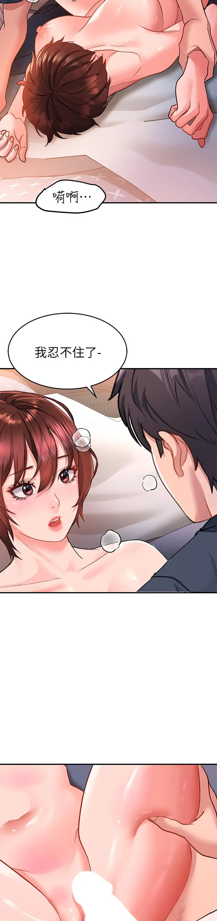 漫画《请滑入解锁》第13话第40张图