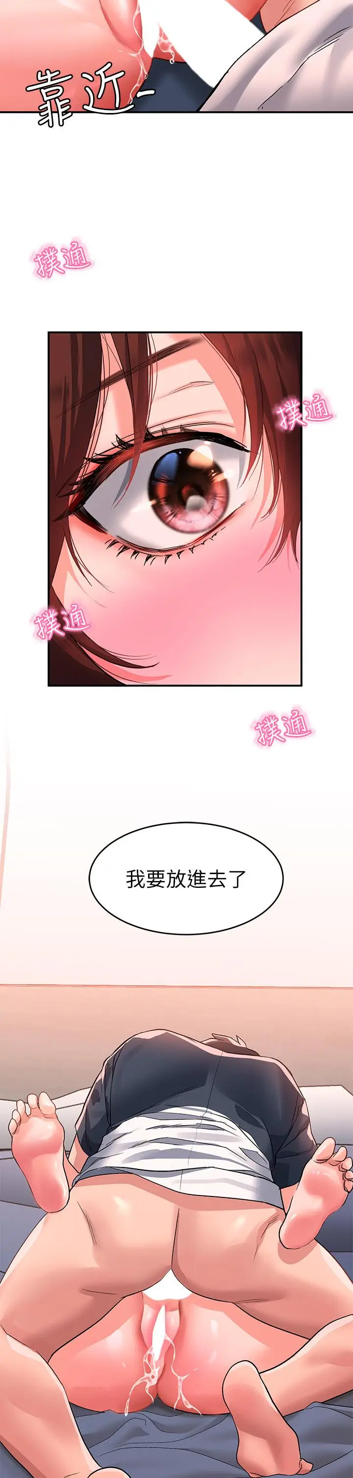 漫画《请滑入解锁》第13话第41张图