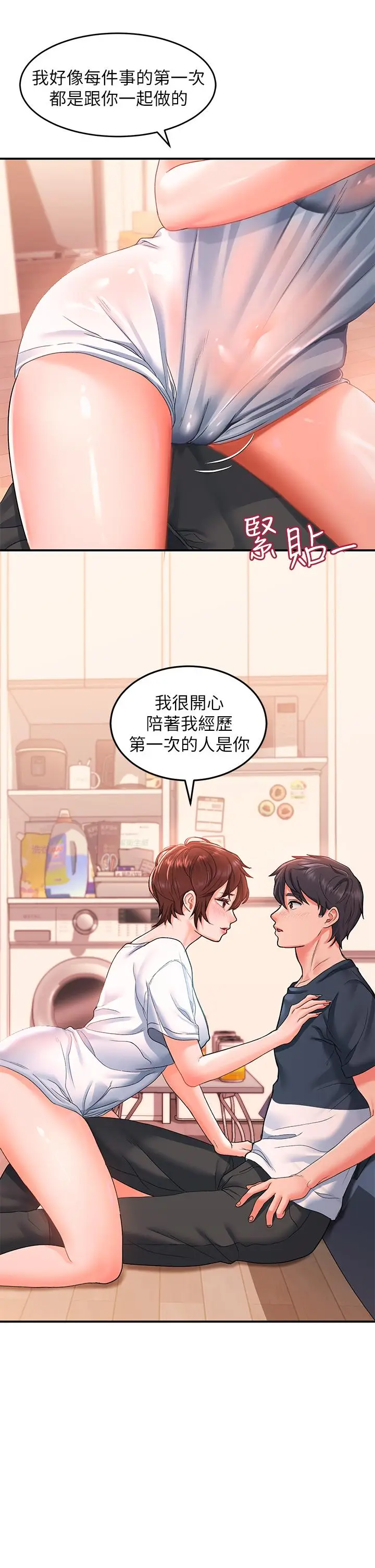 漫画《请滑入解锁》第13话第5张图
