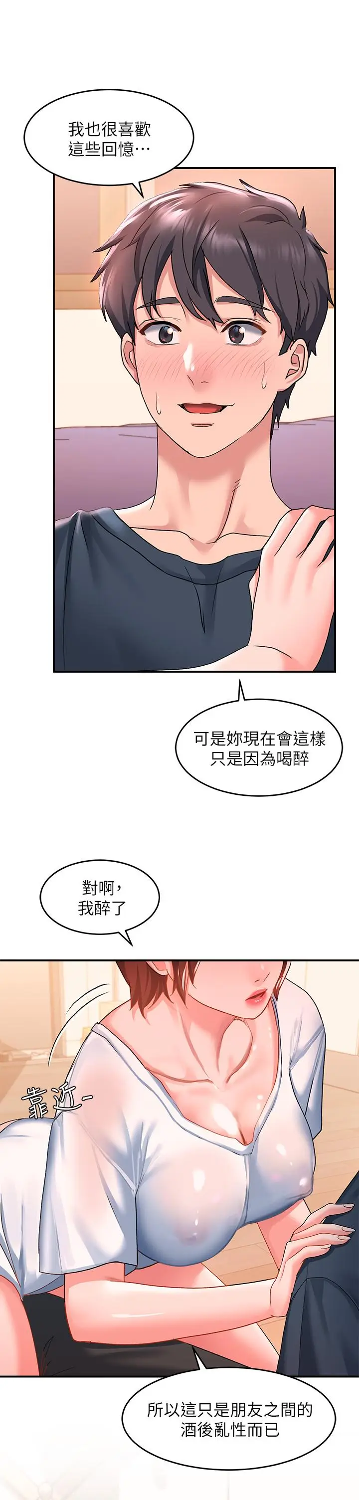 漫画《请滑入解锁》第13话第7张图