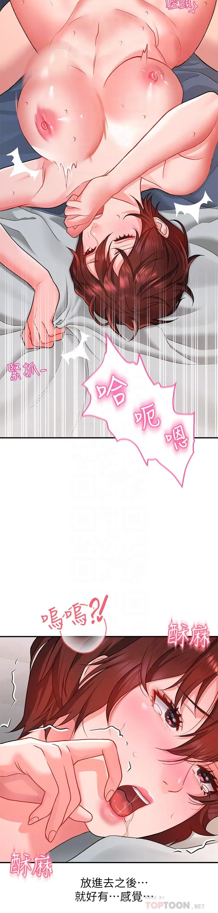 漫画《请滑入解锁》第14话第10张图