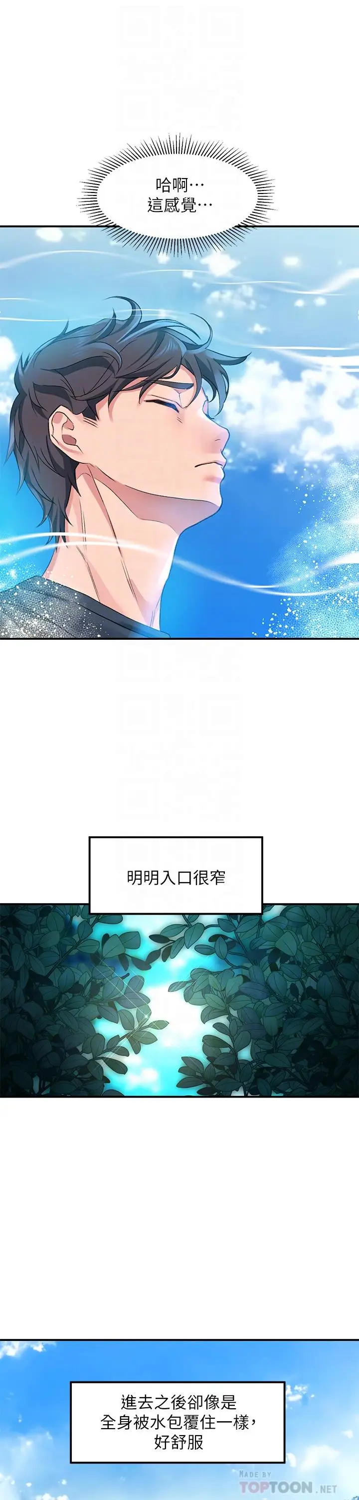 漫画《请滑入解锁》第14话第12张图