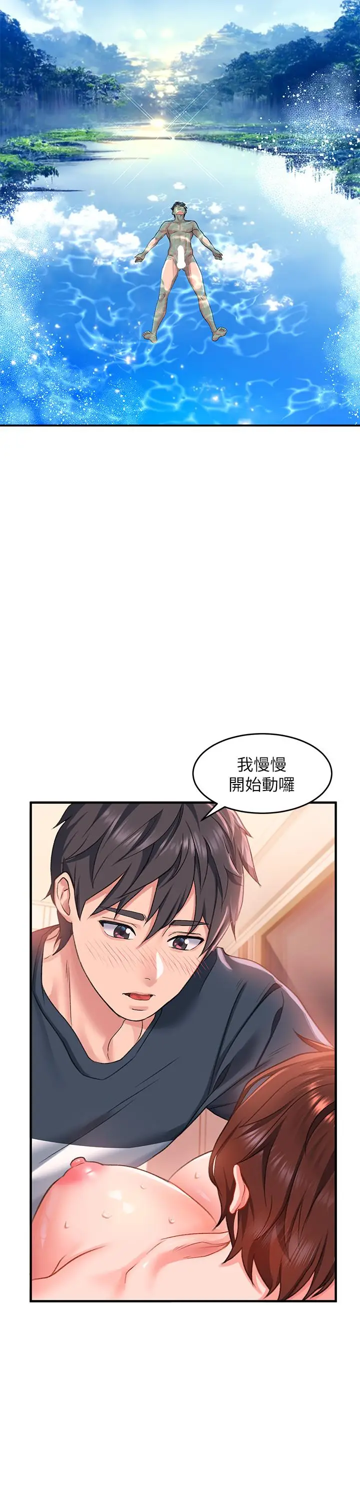 漫画《请滑入解锁》第14话第13张图