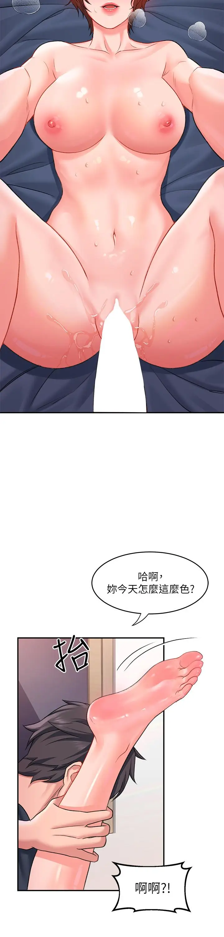 漫画《请滑入解锁》第14话第20张图