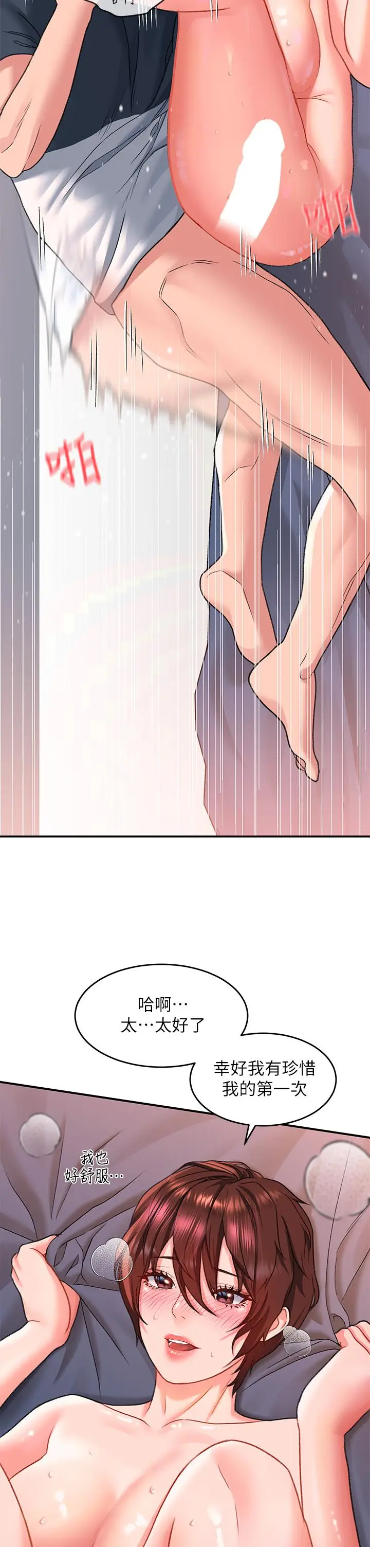 漫画《请滑入解锁》第14话第22张图