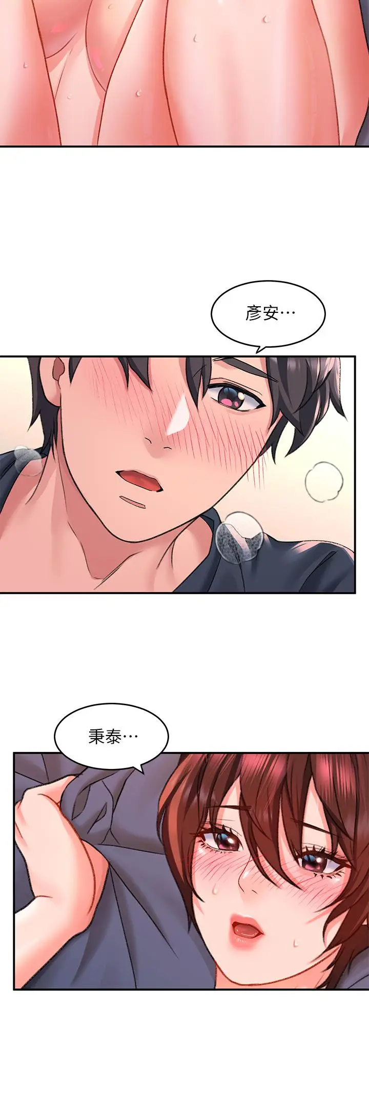 漫画《请滑入解锁》第14话第23张图