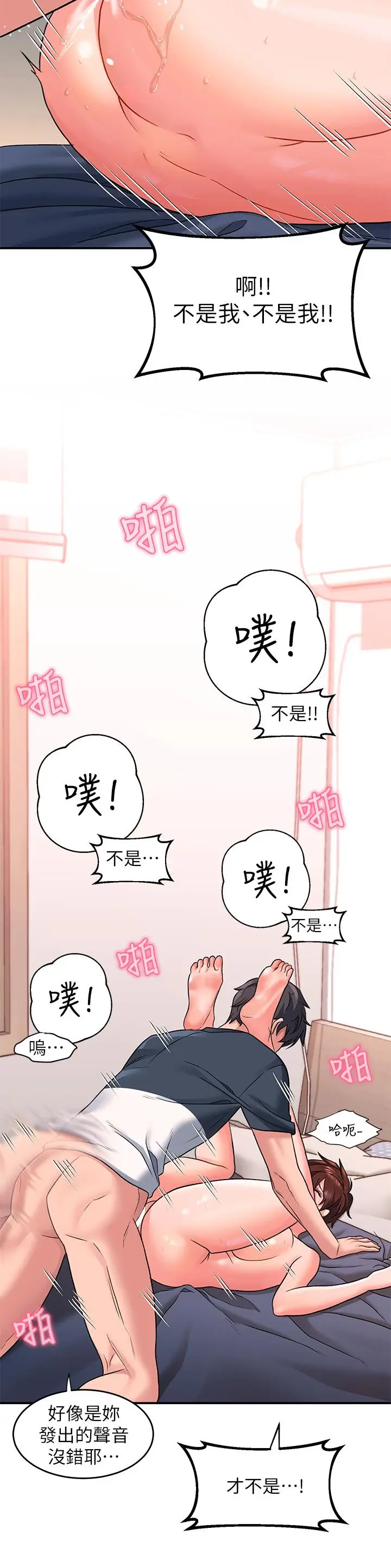 漫画《请滑入解锁》第14话第27张图