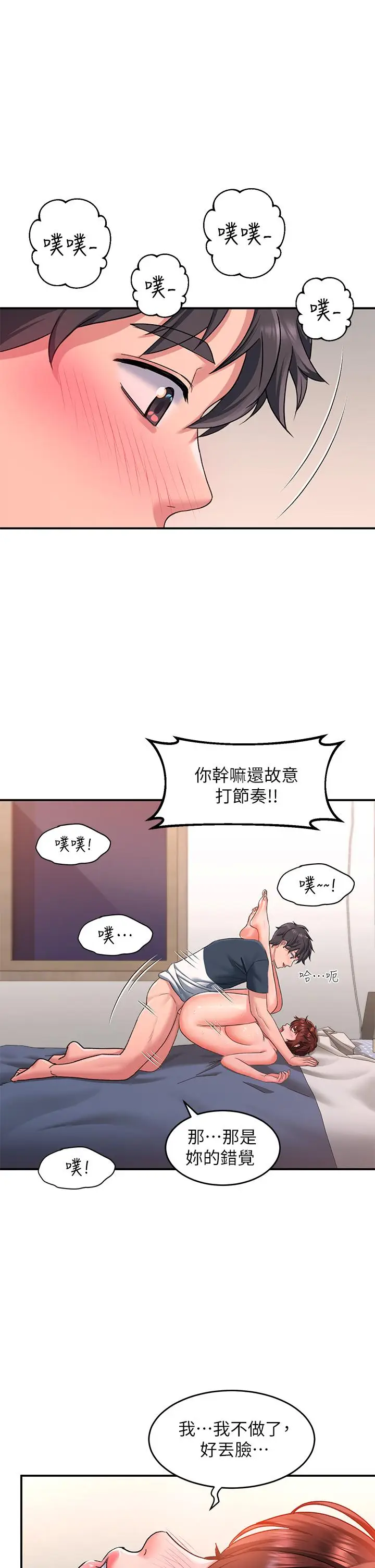 漫画《请滑入解锁》第14话第28张图