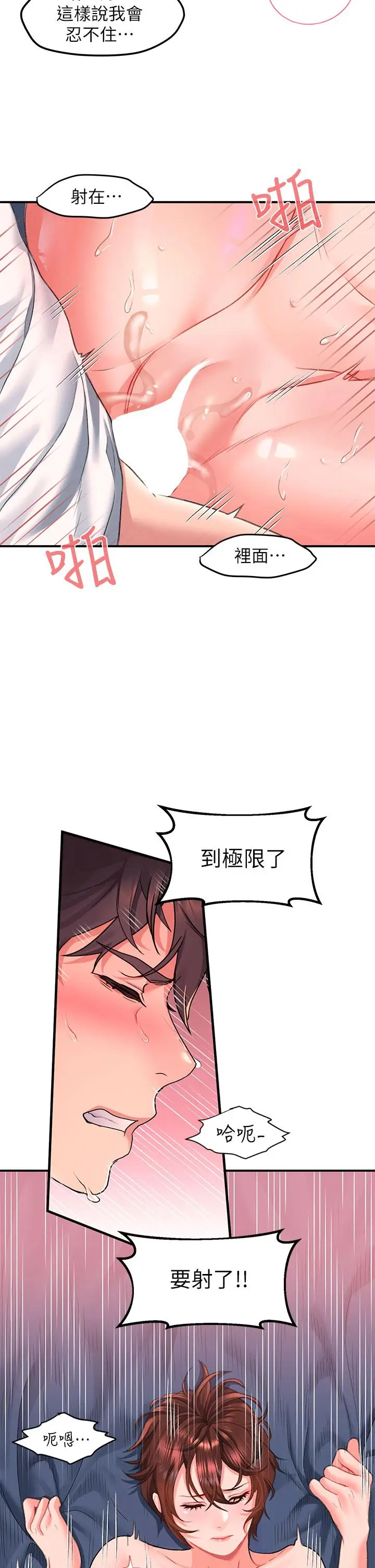 漫画《请滑入解锁》第14话第34张图