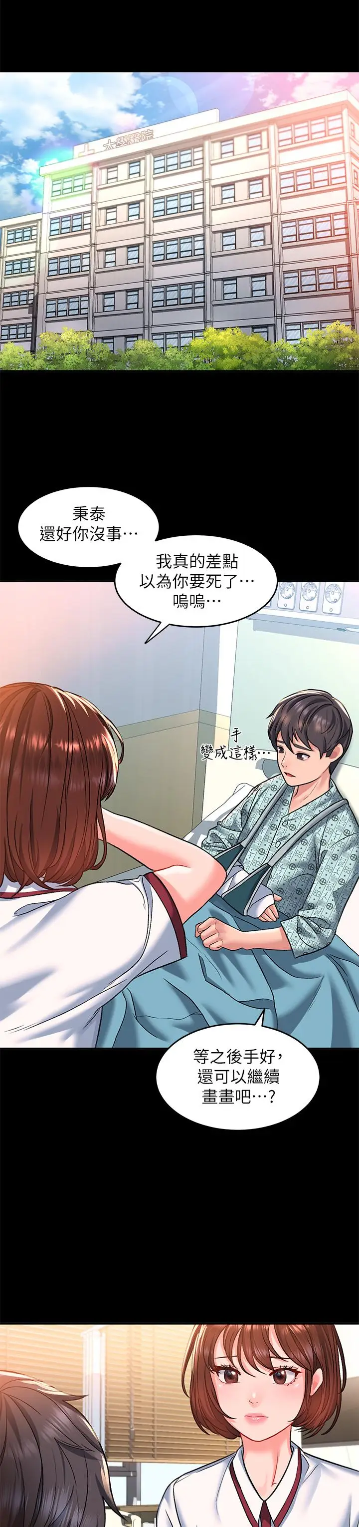 漫画《请滑入解锁》第14话第40张图