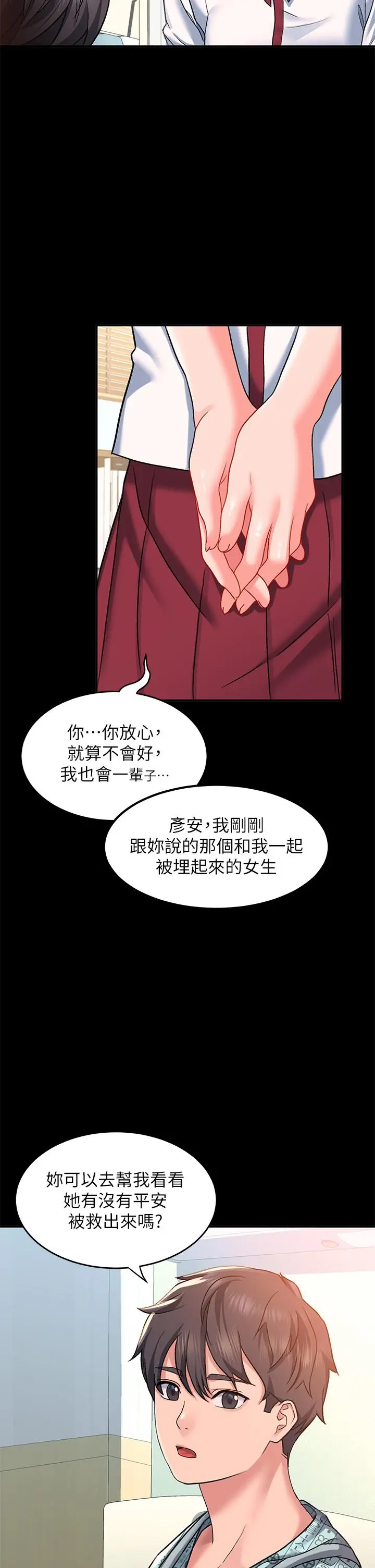 漫画《请滑入解锁》第14话第41张图