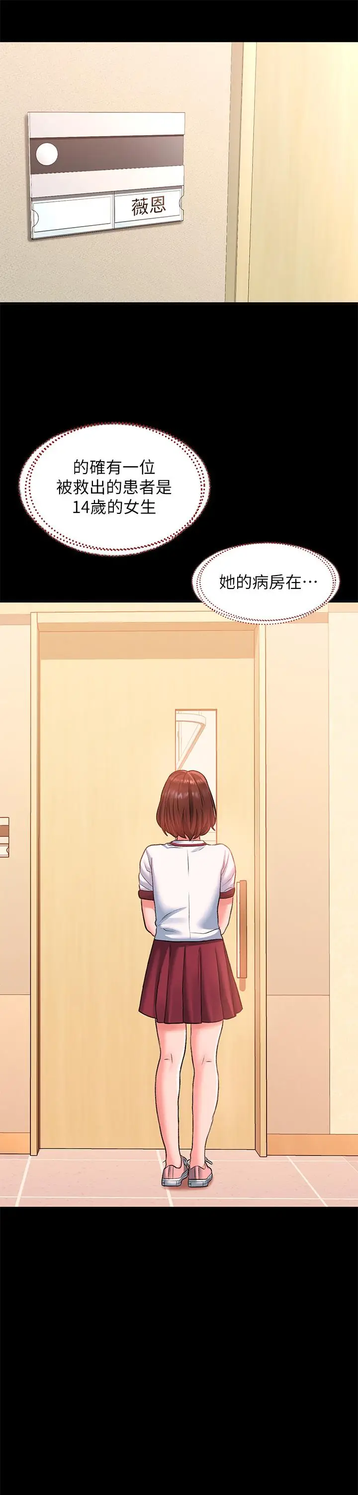 漫画《请滑入解锁》第14话第43张图