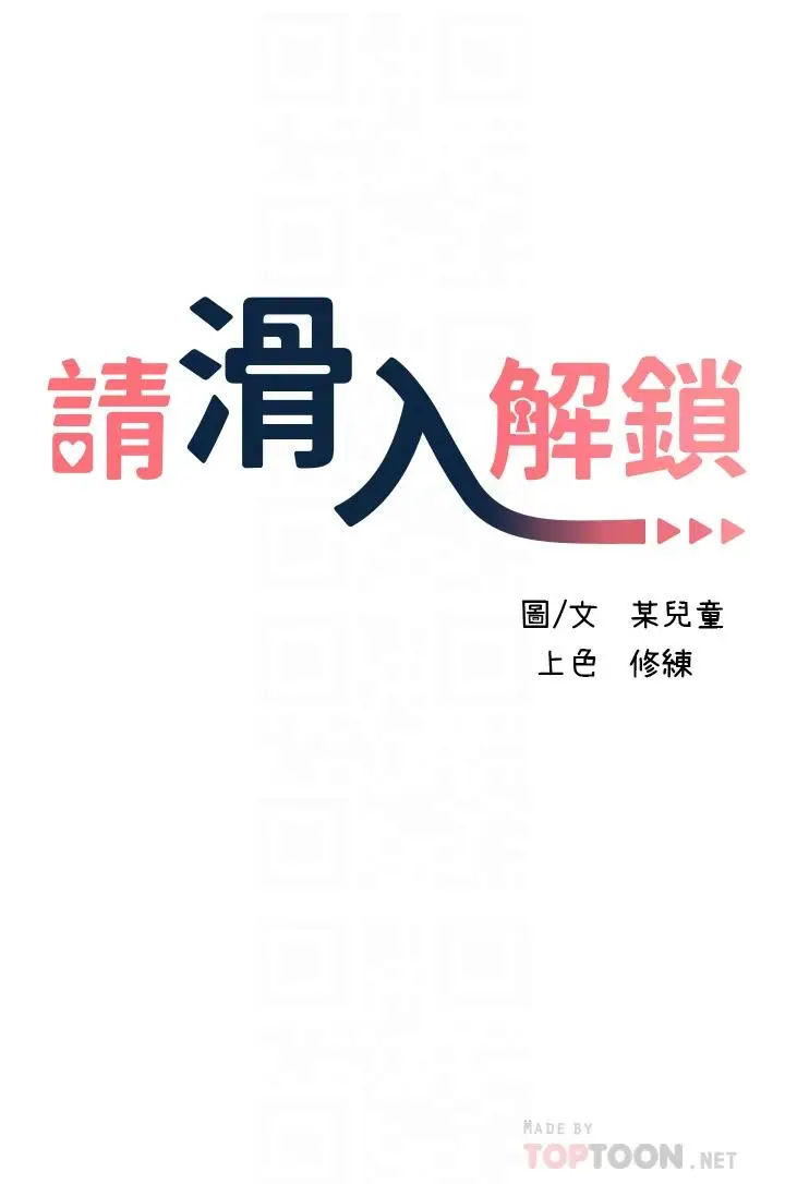 漫画《请滑入解锁》第14话第6张图
