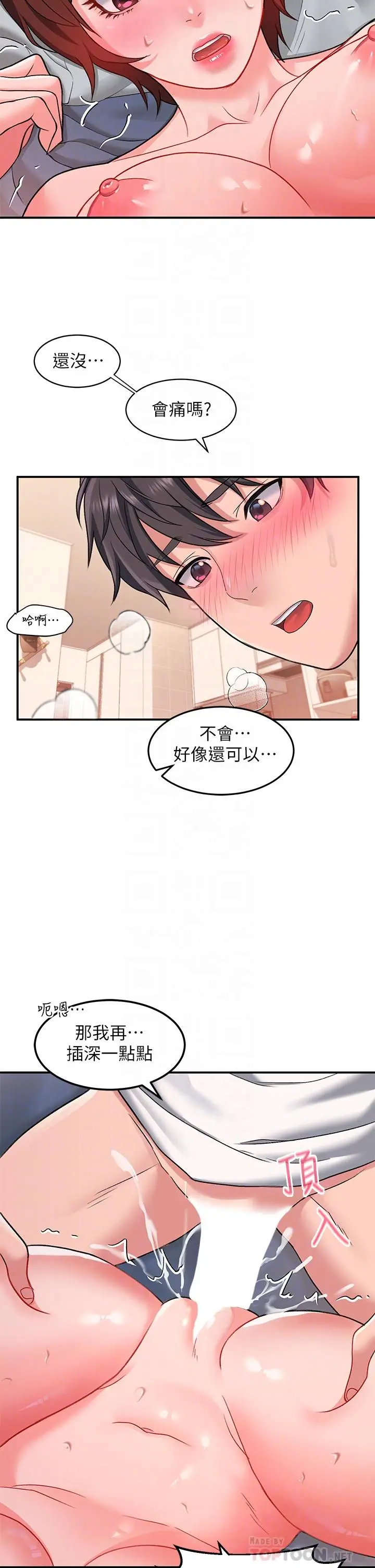 漫画《请滑入解锁》第14话第8张图