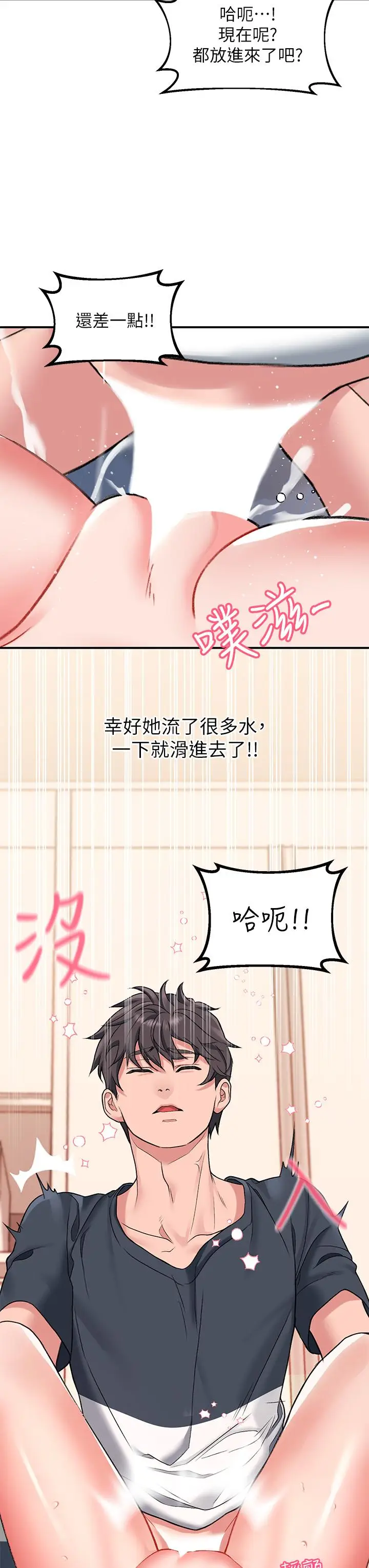漫画《请滑入解锁》第14话第9张图
