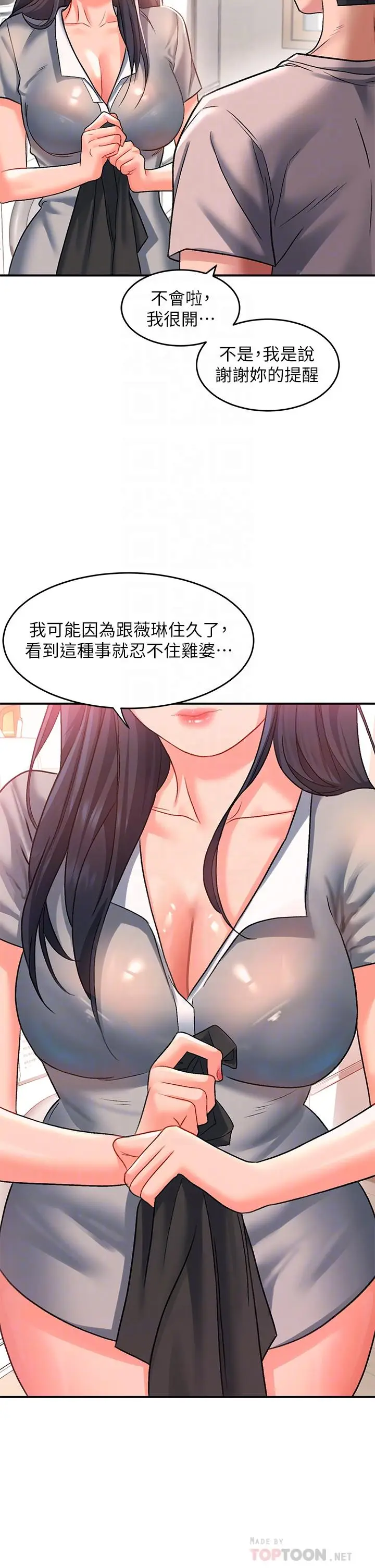 漫画《请滑入解锁》第15话第14张图
