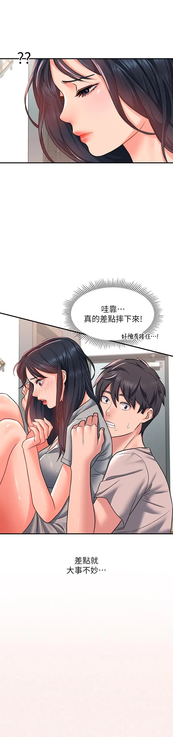 漫画《请滑入解锁》第15话第23张图