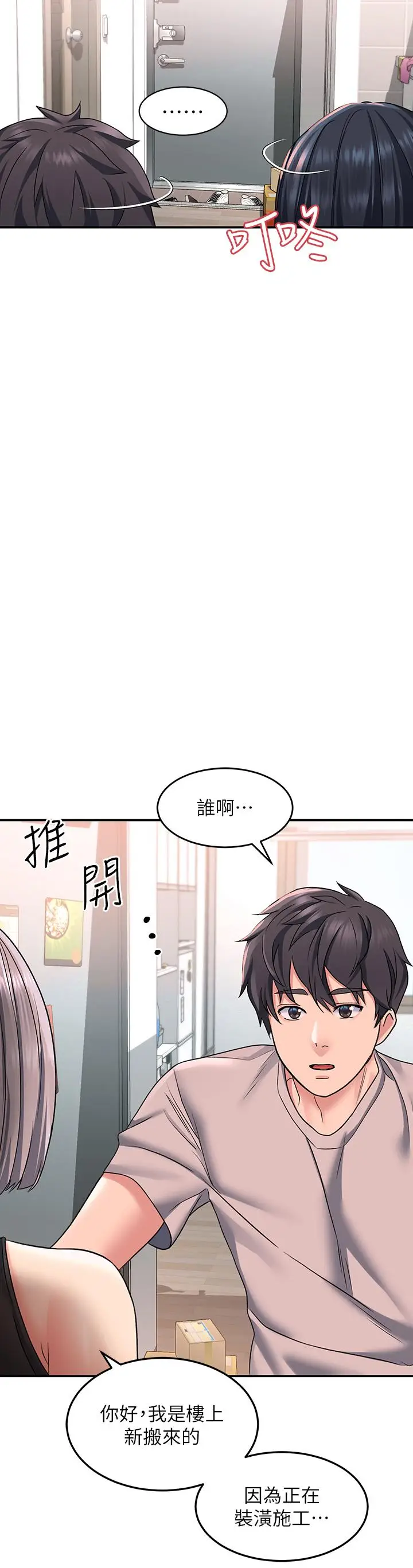 漫画《请滑入解锁》第15话第30张图