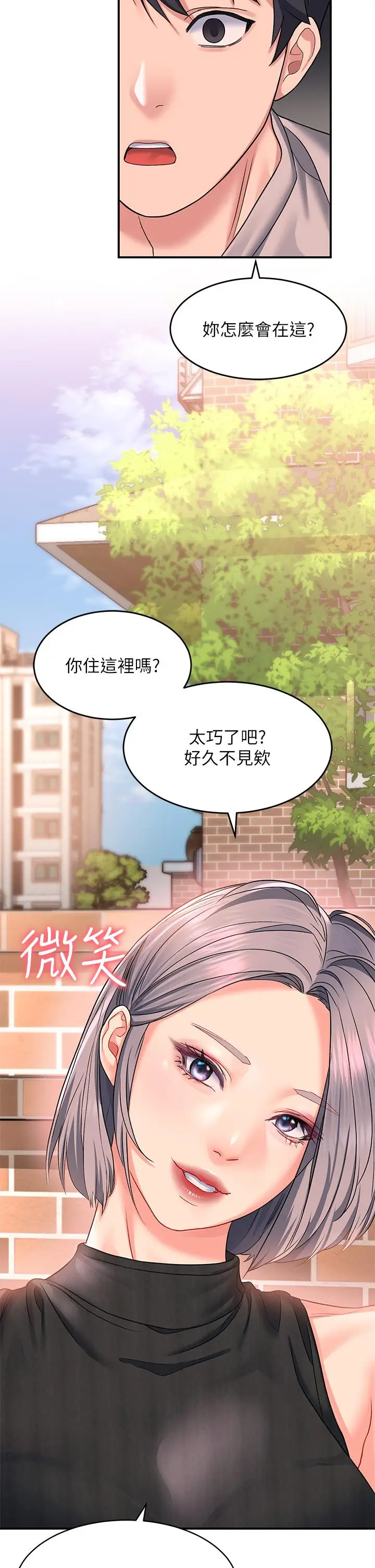 漫画《请滑入解锁》第15话第32张图