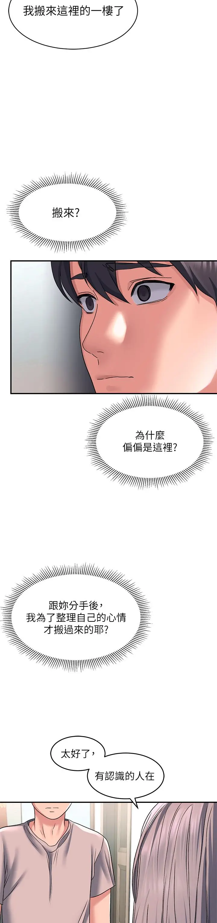 漫画《请滑入解锁》第15话第33张图