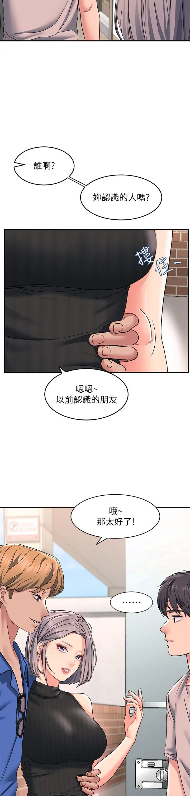 漫画《请滑入解锁》第15话第34张图