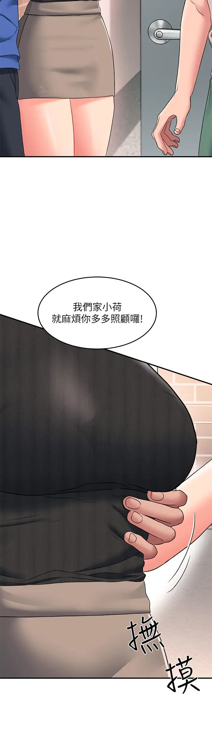 漫画《请滑入解锁》第15话第35张图