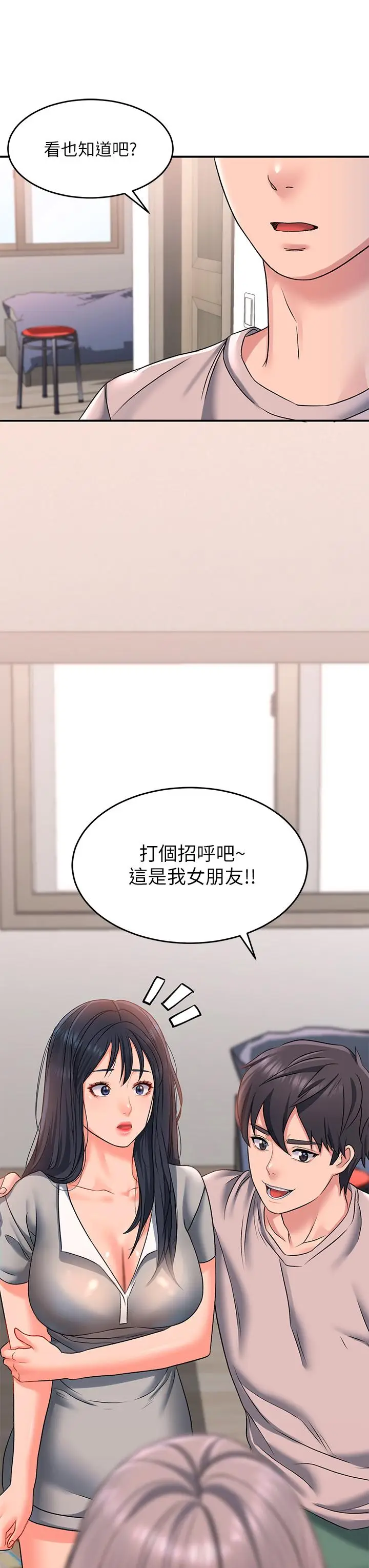 漫画《请滑入解锁》第15话第38张图