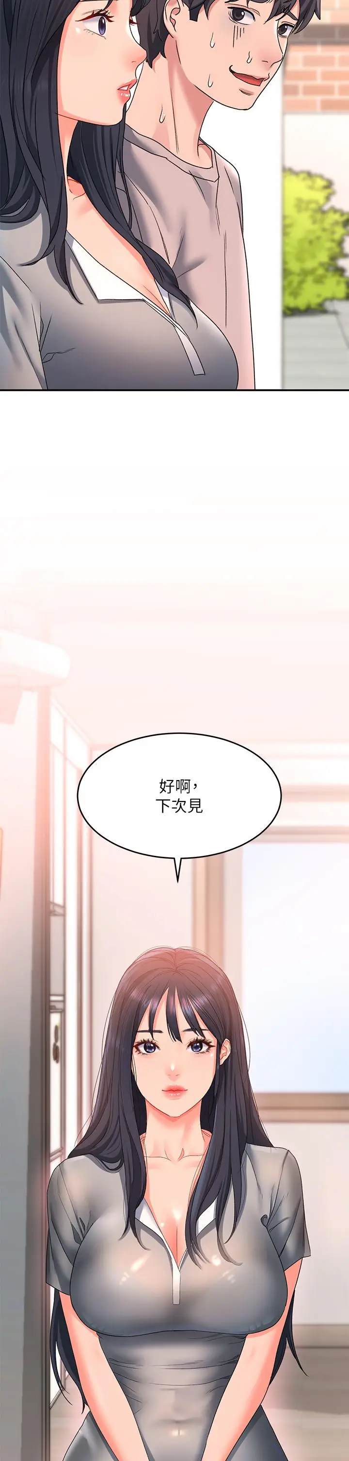 漫画《请滑入解锁》第15话第42张图
