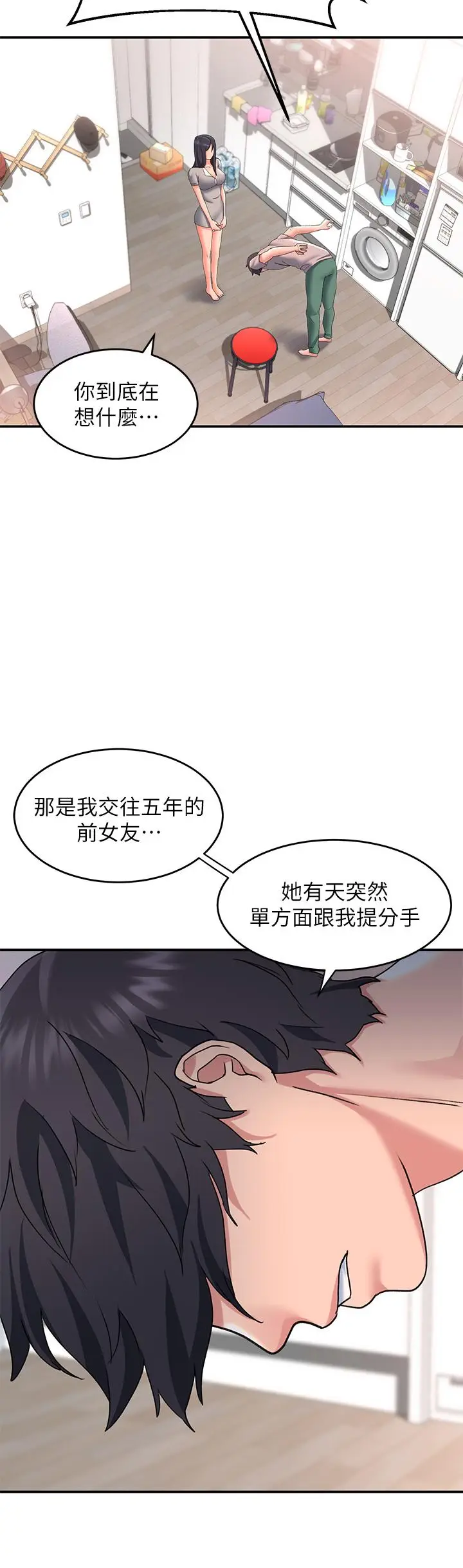 漫画《请滑入解锁》第15话第45张图