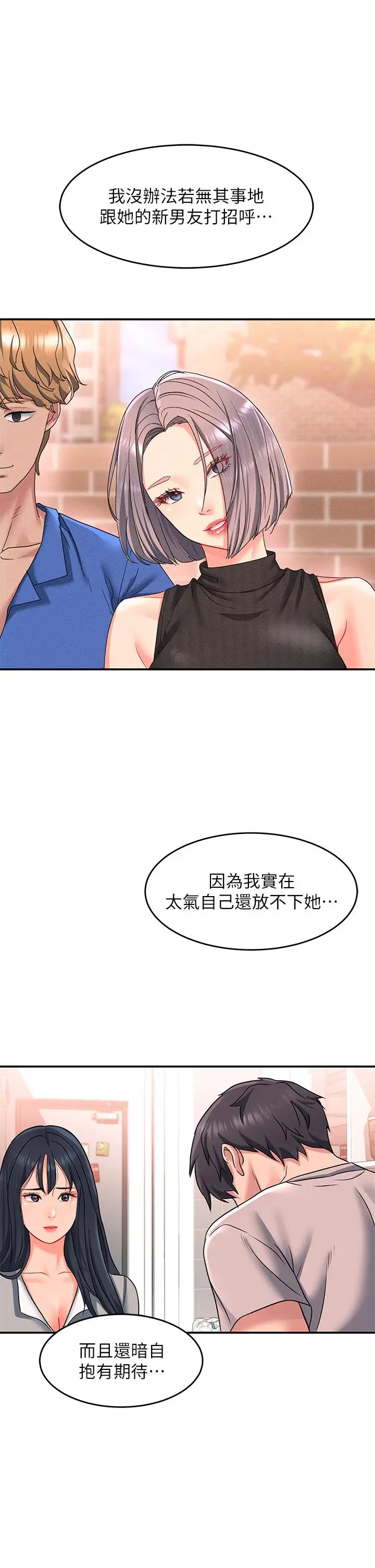 漫画《请滑入解锁》第15话第46张图
