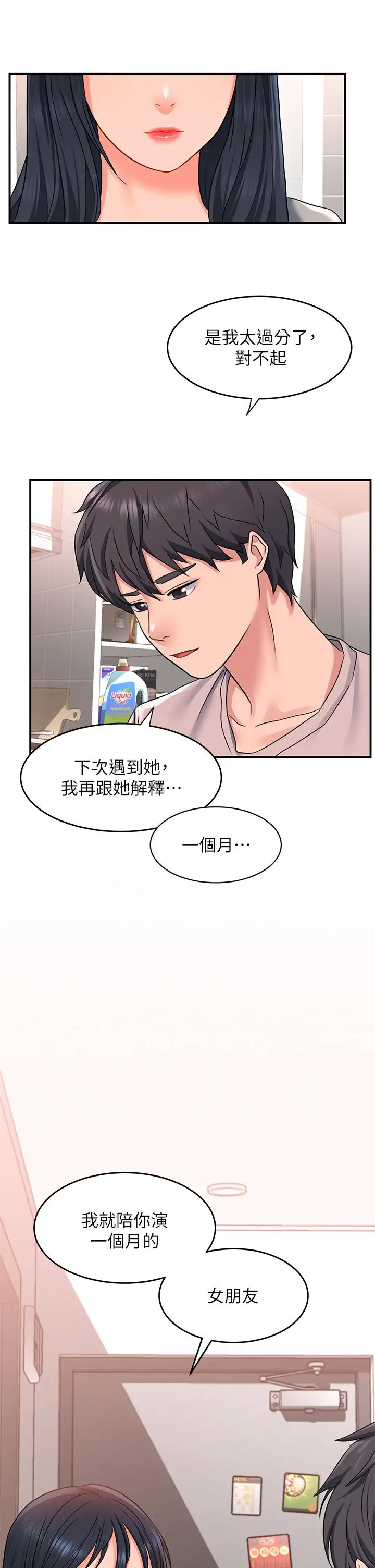 漫画《请滑入解锁》第15话第47张图