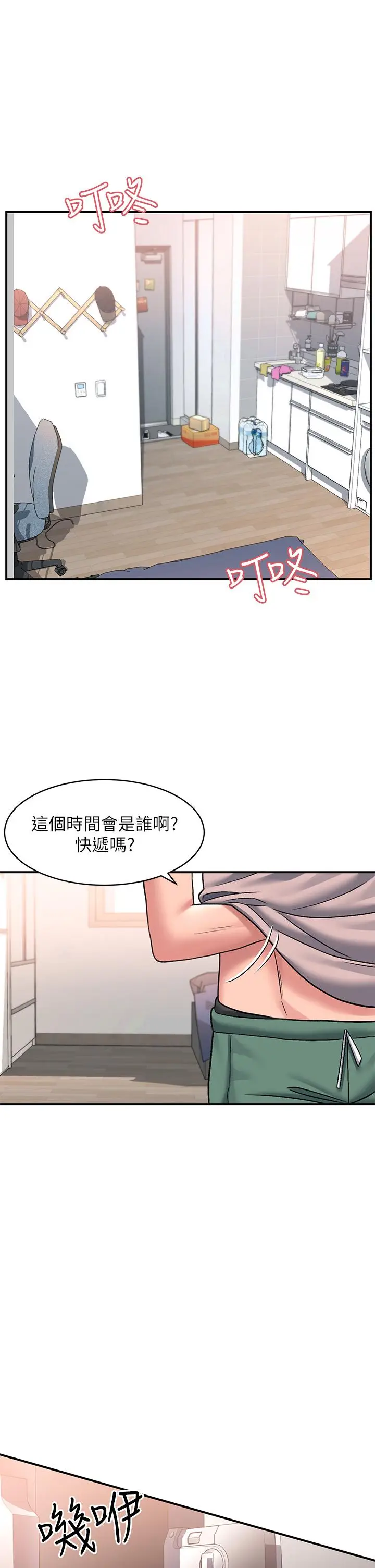 漫画《请滑入解锁》第15话第5张图