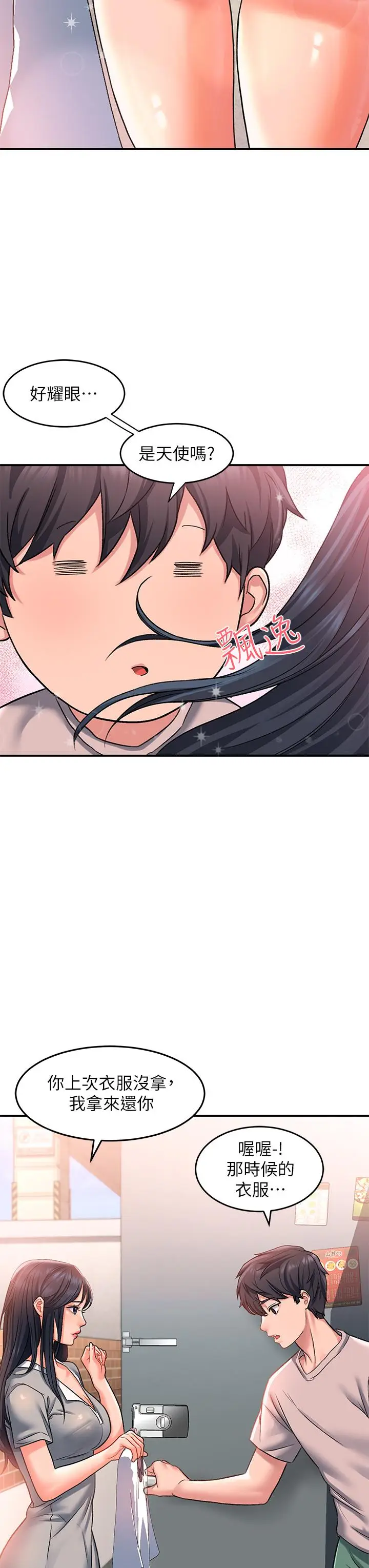 漫画《请滑入解锁》第15话第7张图