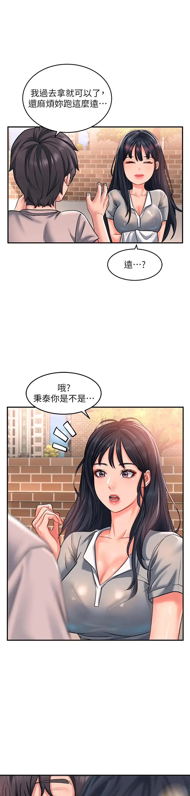 漫画《请滑入解锁》第15话第9张图