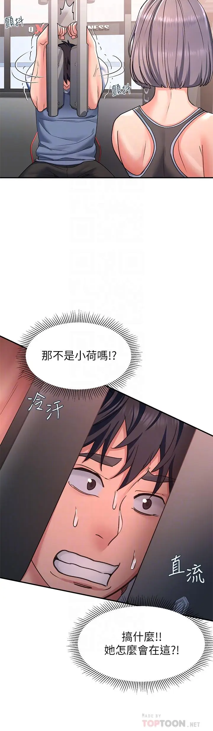 漫画《请滑入解锁》第16话第10张图