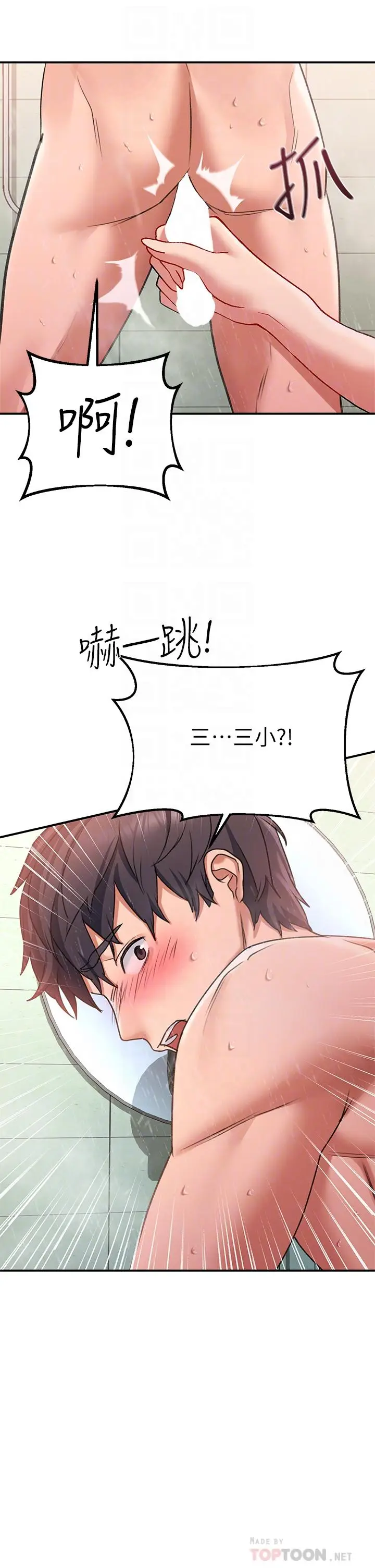 漫画《请滑入解锁》第16话第14张图