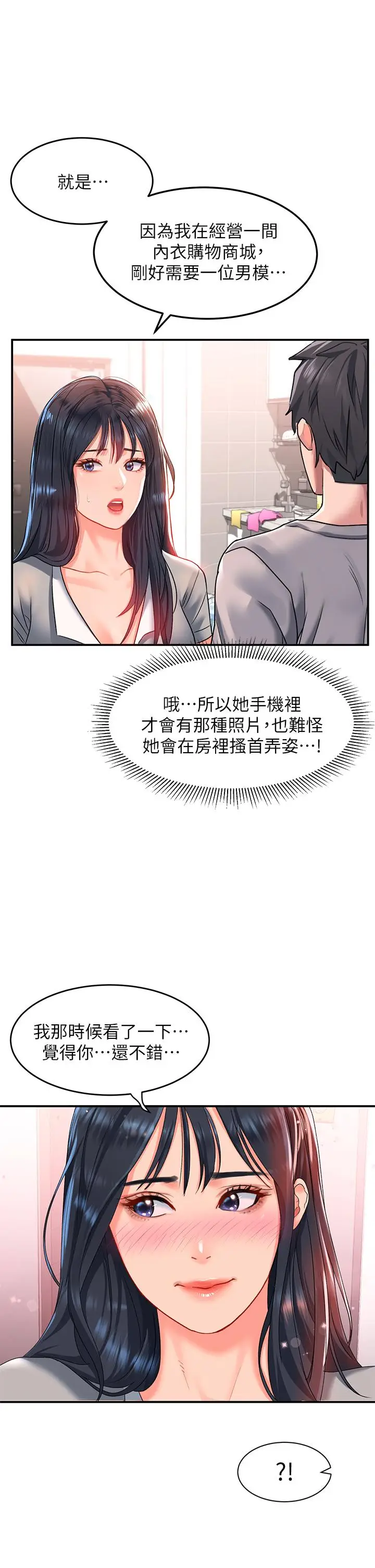漫画《请滑入解锁》第16话第2张图
