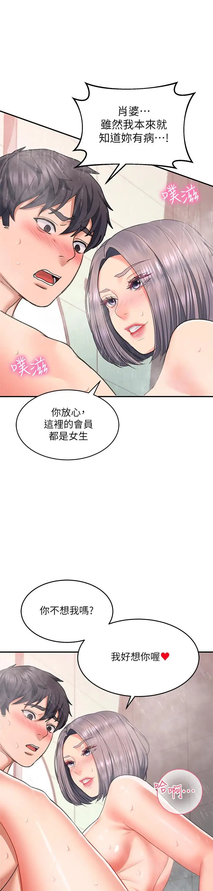 漫画《请滑入解锁》第16话第21张图